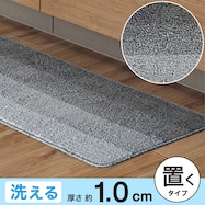 キッチン用フロアマット(グラデ LG10)
