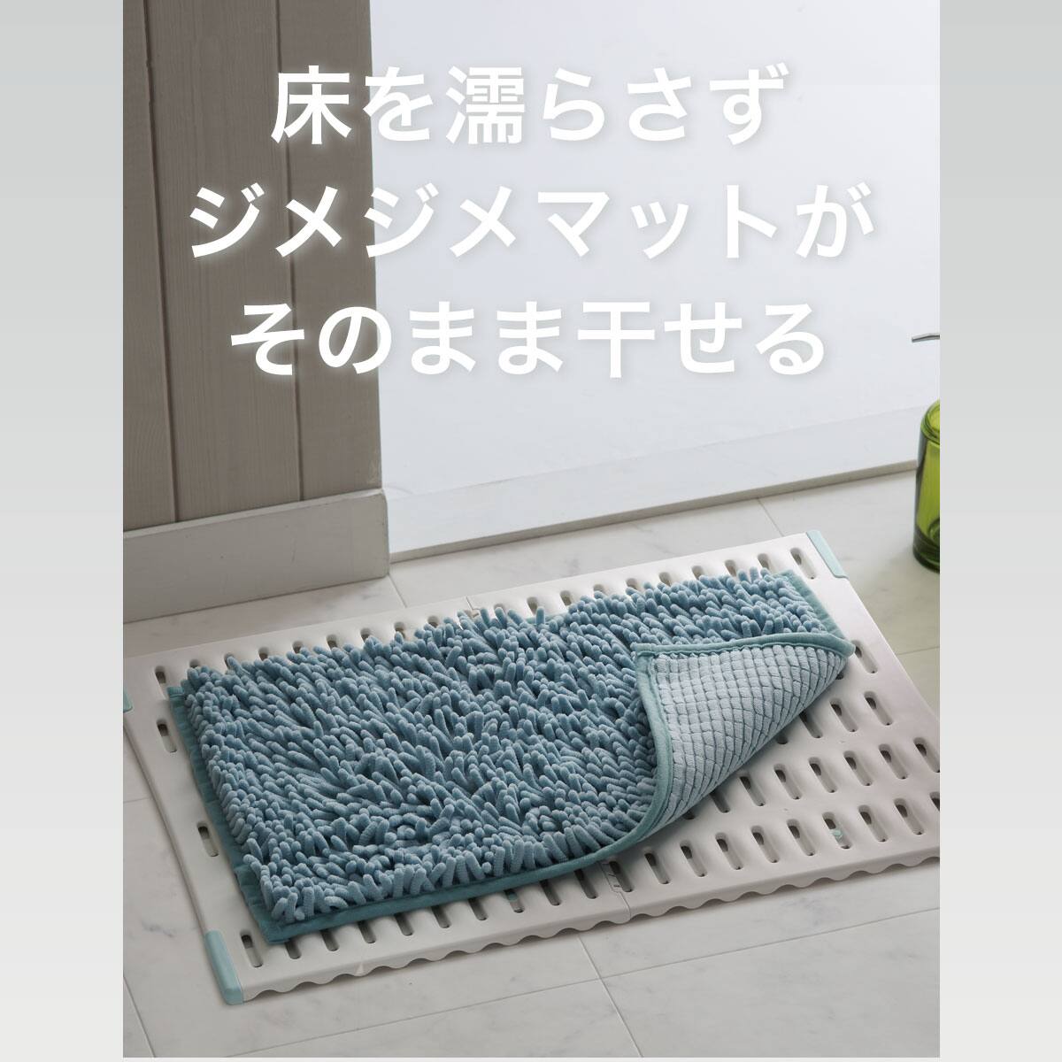 バスマット干しボード サラカラ S 通販 ニトリネット 公式 家具 インテリア通販