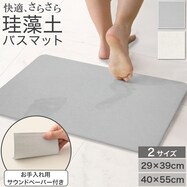 珪藻土バスマット おしゃれ ニトリネット 公式 家具 インテリア通販 珪藻土バスマット おしゃれ ニトリネット 公式 家具 インテリア通販