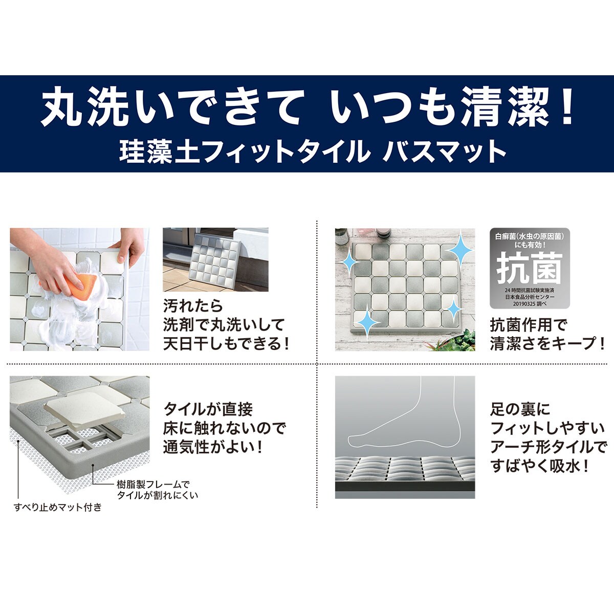 珪藻土使用タイルバスマット S 通販 ニトリネット 公式 家具 インテリア通販