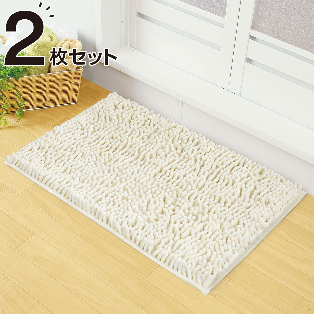 吸水速乾バスマット 2枚セット モール4 Iv 45x65 通販 ニトリネット 公式 家具 インテリア通販 吸水速乾バスマット 2枚セット モール4 Iv 45x65 通販 ニトリネット 公式 家具 インテリア通販