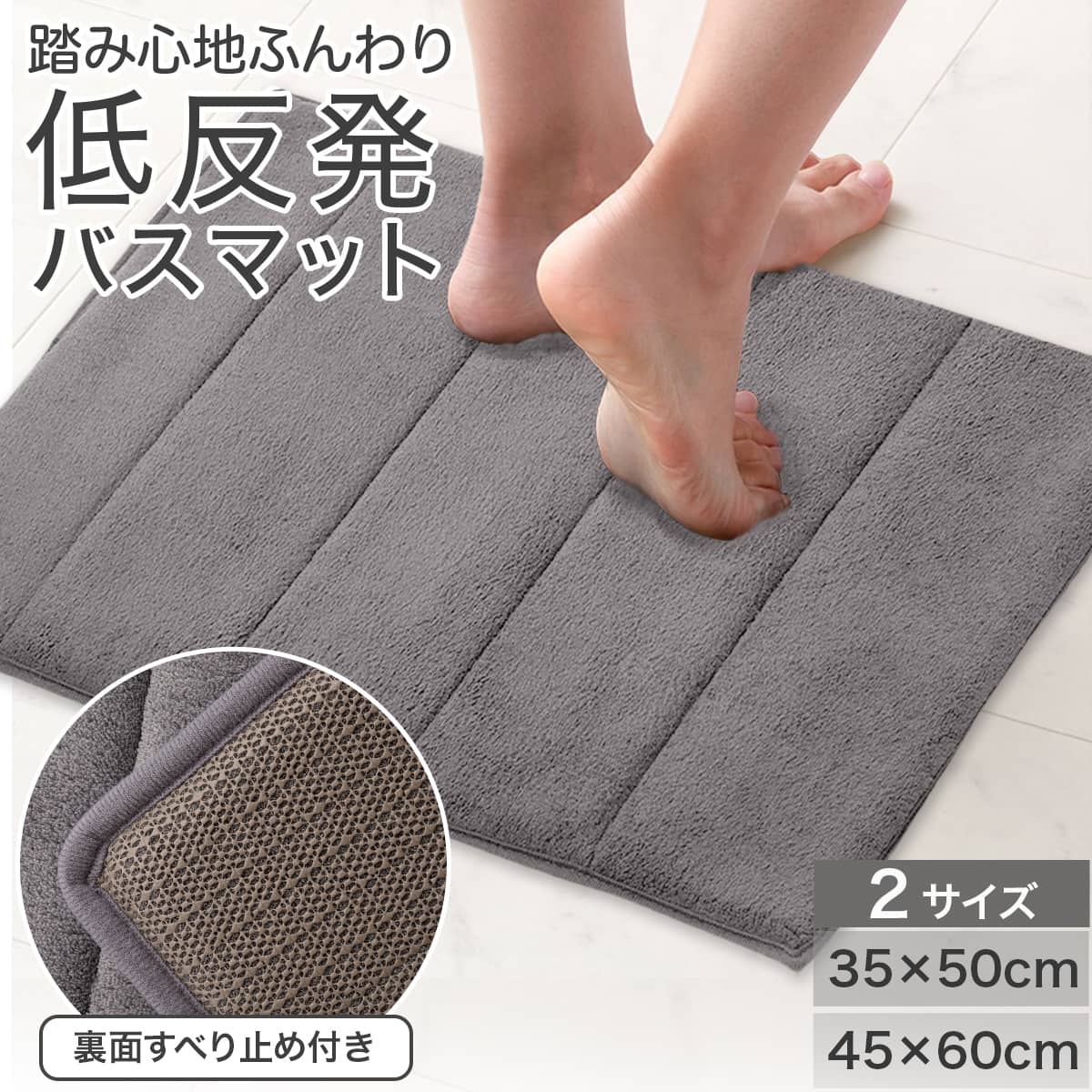 低反発バスマット(バッジョ GY 35x50) | ニトリネット【公式】 家具