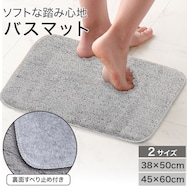 バスマット(POT-001)