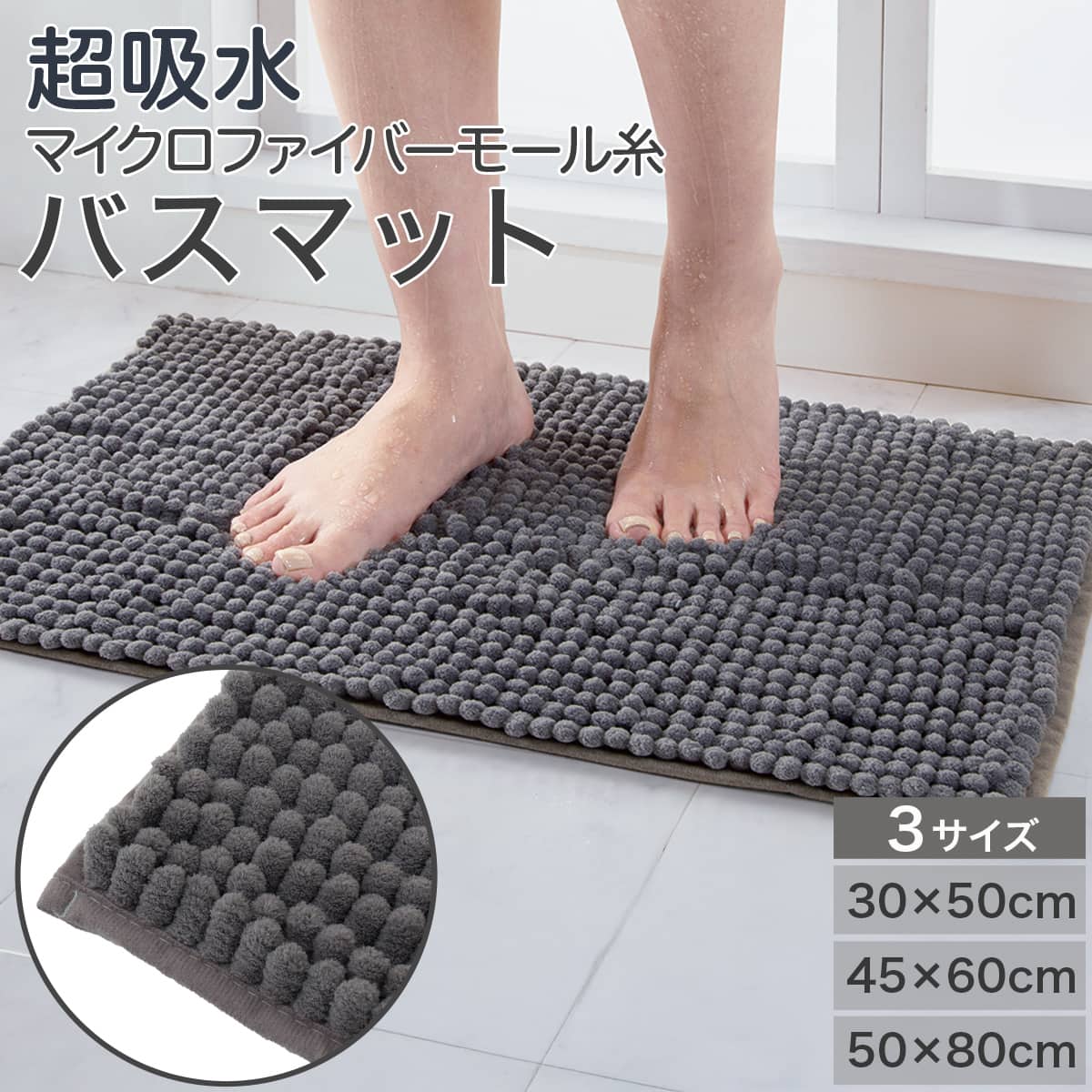 太モールバスマット(50x35 DGY YA001) | ニトリネット【公式】 家具