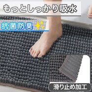 太モールバスマット(YA001)