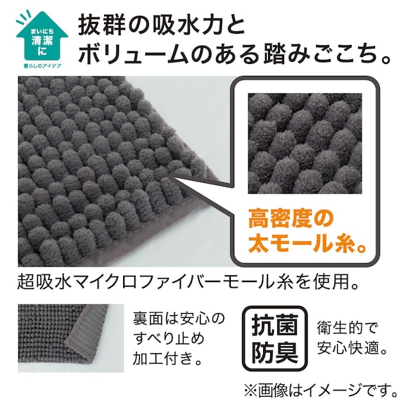 太モールバスマット(50x80 DGY YA001) 3枚目画像