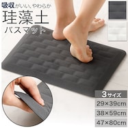 踏み心地の良い 珪藻土マット (ソフトカイテキ GY UM06)