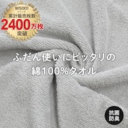 普段使いに最適な抗菌防臭タオル(WS001)