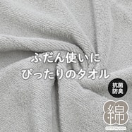 普段使いに最適な抗菌防臭タオル(WS001)