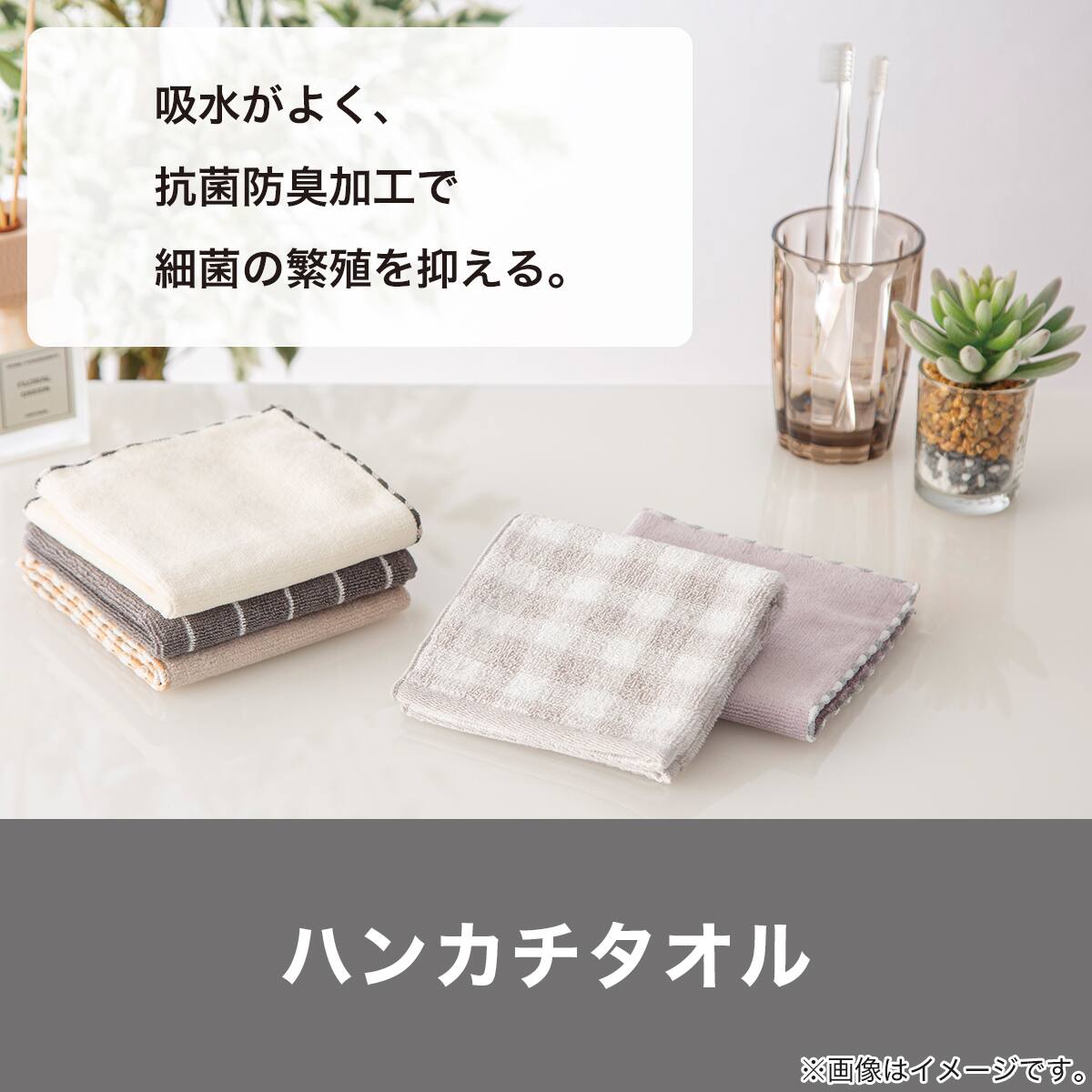 抗菌防臭ハンカチタオル(プレーンGR25x25) | ニトリネット【公式