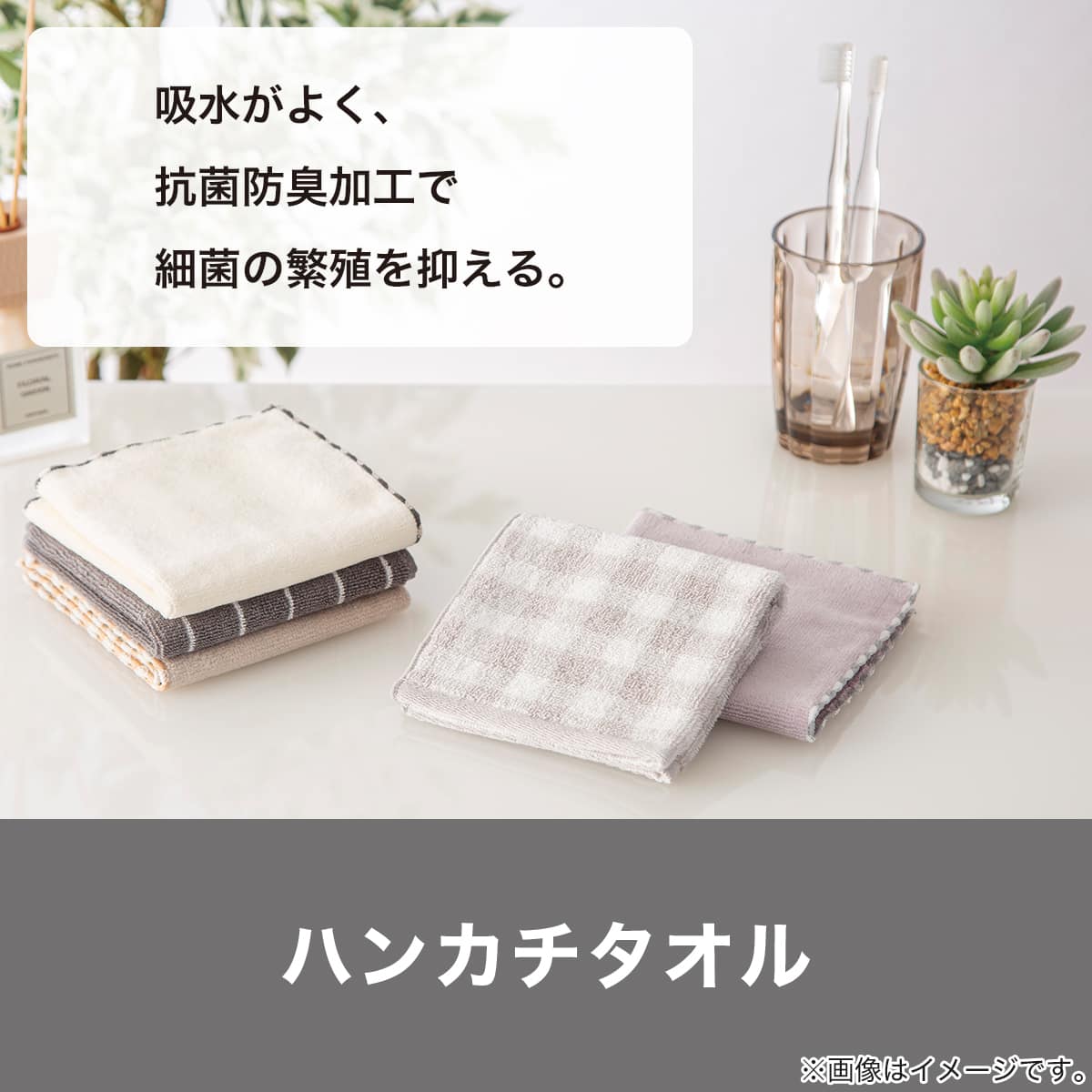 抗菌防臭ハンカチタオル(タイルBE25x25) | ニトリネット【公式】 家具