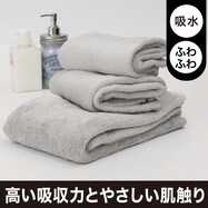 高吸水とやさしい肌ざわりのマイクロファイバータオル（バッジョ）