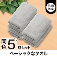 フェイスタオル 5枚セット(WS001)