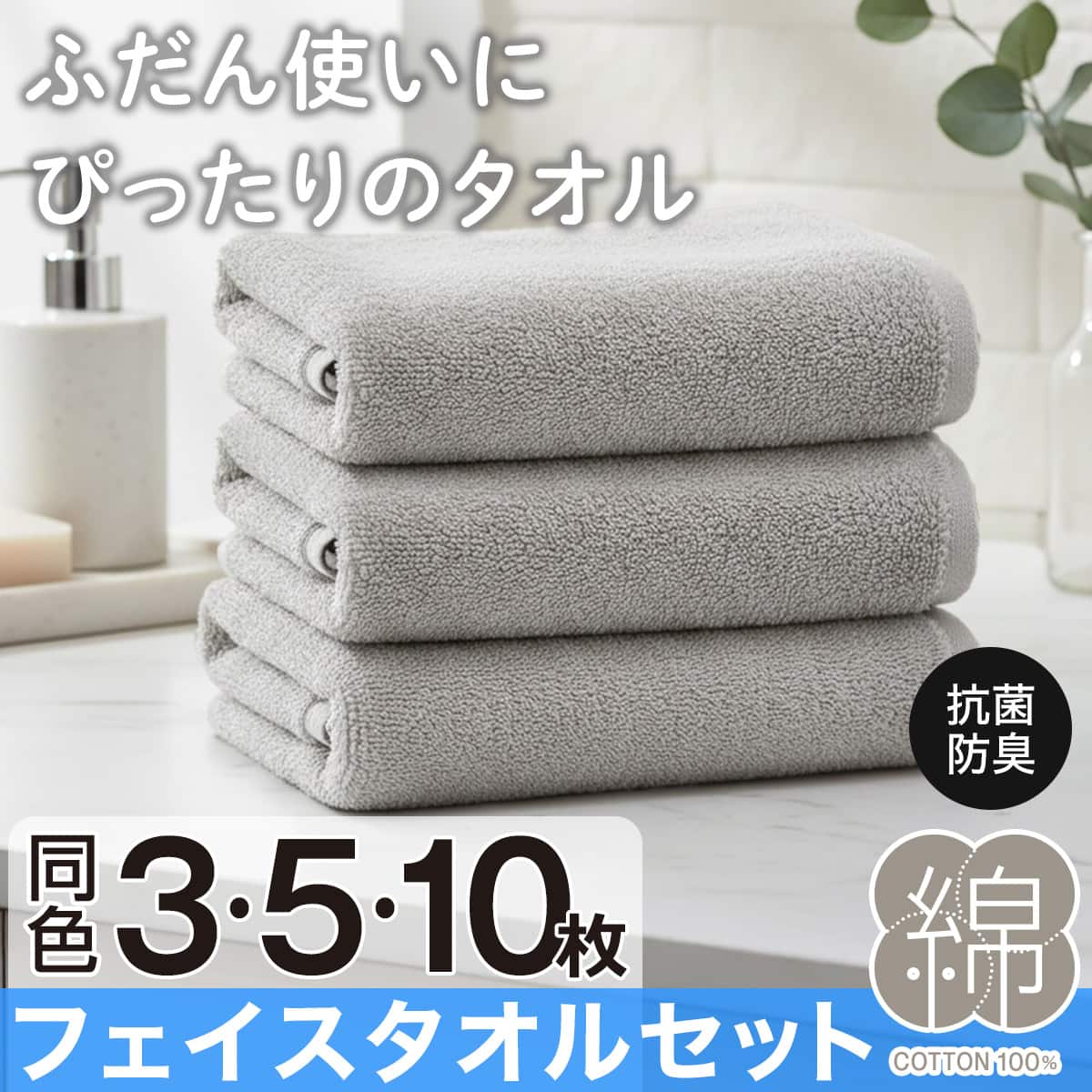 3枚セット】ベーシックな抗菌防臭 フェイスタオル(WS001 33x80 DGY