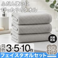 【3・5・10枚セット】ベーシックな抗菌防臭 フェイスタオル(WS001 33x80)