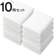 【10枚セット】ベーシックな抗菌防臭 フェイスタオル(WS001 33x80)