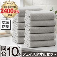 【10枚セット】ベーシックな抗菌防臭 フェイスタオル(WS001 33x80)