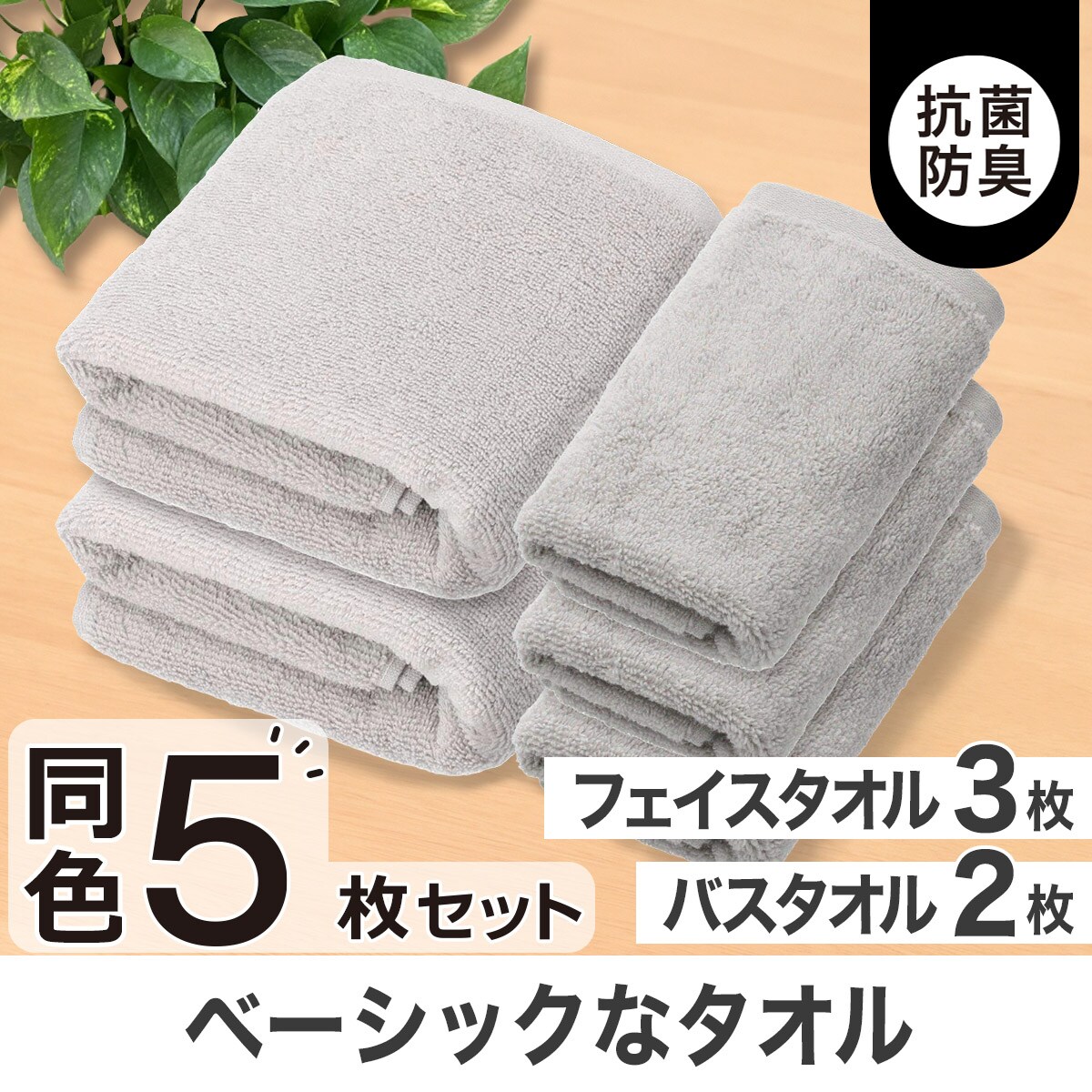 5点セット】新生活スタータータオル(DGY WS001) | ニトリネット【公式