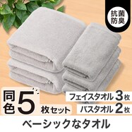 【5点セット】新生活スタータータオル(WS001)