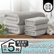 【5点セット】新生活スタータータオル(WS001)