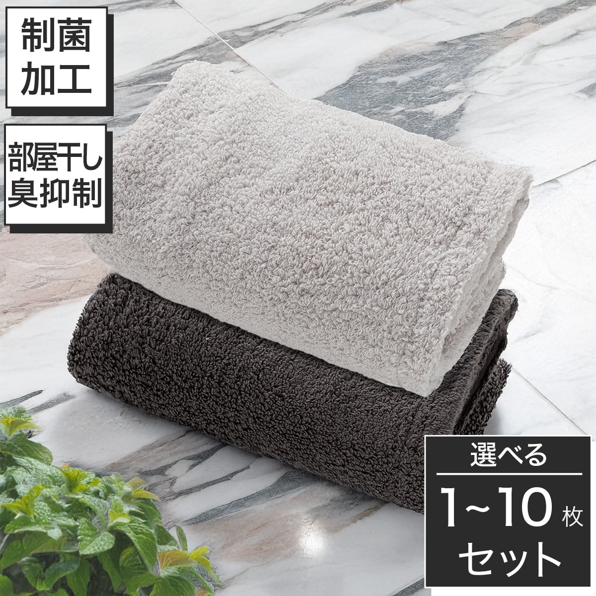 極上の拭き心地の制菌加工 フェイスタオル(34x80 DGY GT-006) | ニトリ