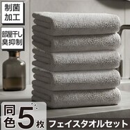 【5枚セット】極上の拭き心地の制菌加工 フェイスタオル(GT-006)