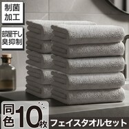【10枚セット】極上の拭き心地の制菌加工 フェイスタオル(GT-006)