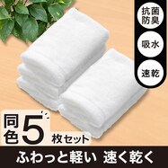 5枚セット ふんわりエア フェイスタオル ホワイト GT14