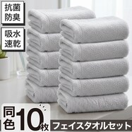 【10枚セット】軽くて乾きやすい フェイスタオル(34x80 GT14)