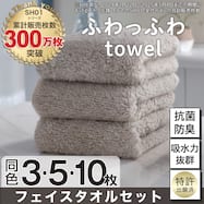 【3・5・10枚セット】吸水力抜群スーパーロングパイル フェイスタオル (SH01)