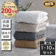 ふわふわ超吸水ロングパイルタオル(SH01)【期間限定価格:11/26~1/5まで】