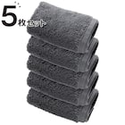 5枚セット 吸水力抜群スーパーロングパイル フェイスタオル ダークグレー SH01 1枚目画像