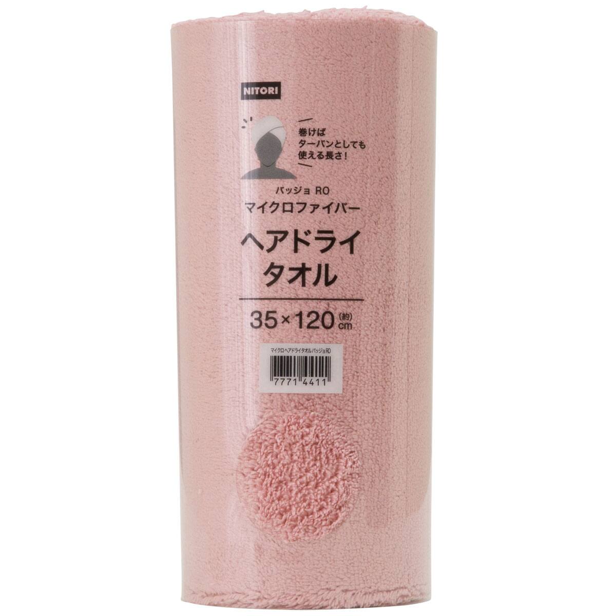 マイクロファイバー スリムバスタオル ヘアドライタオル バッジョ Ro 通販 ニトリネット 公式 家具 インテリア通販