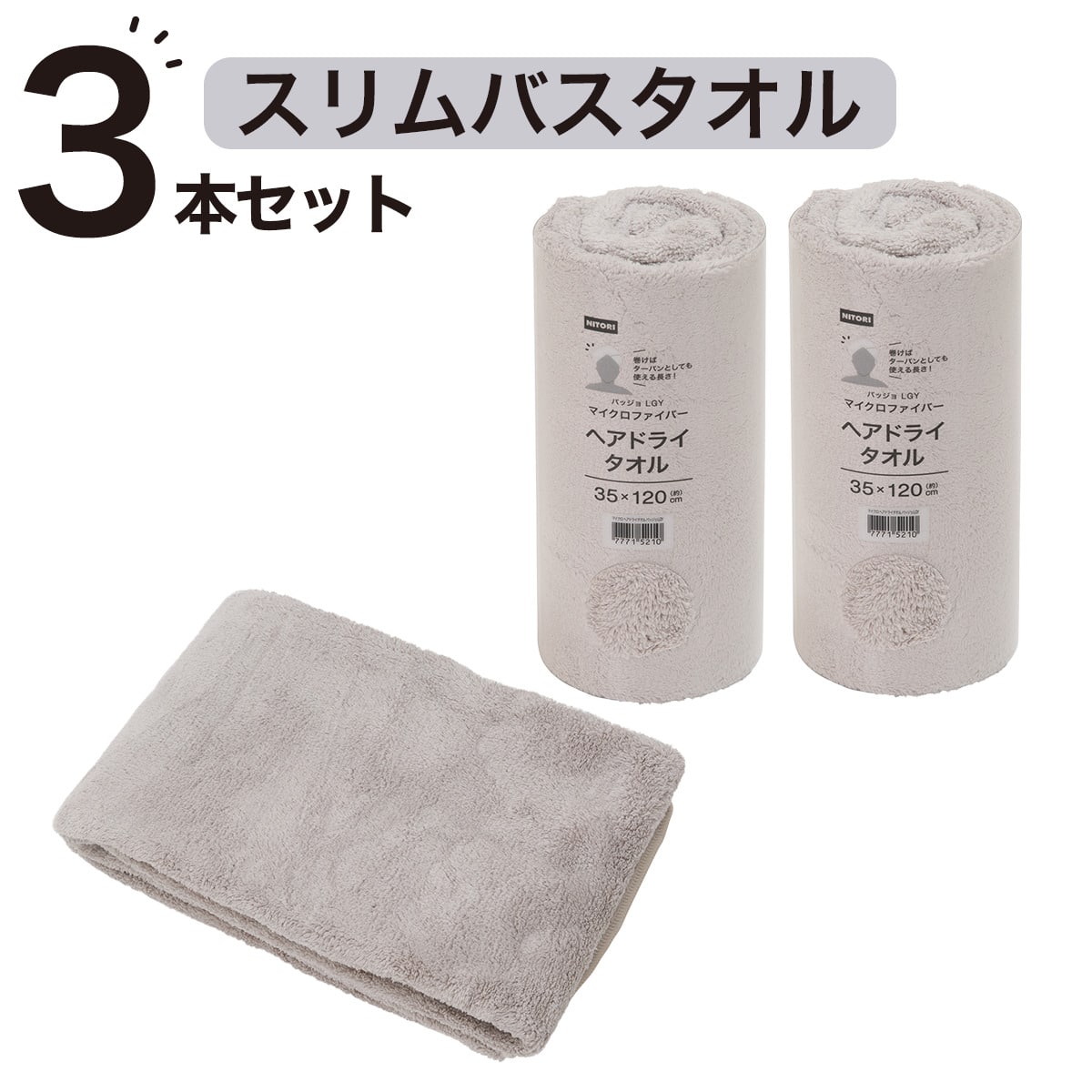 3枚セット マイクロファイバー スリムバスタオル(バッジョ LGY