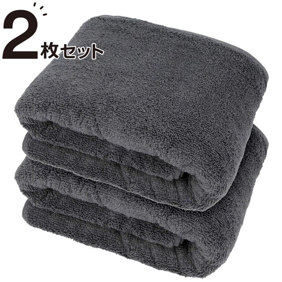 【2枚セット】ベーシックな抗菌防臭 大判バスタオル(WS001 70x140 ダークグレー) 1枚目画像