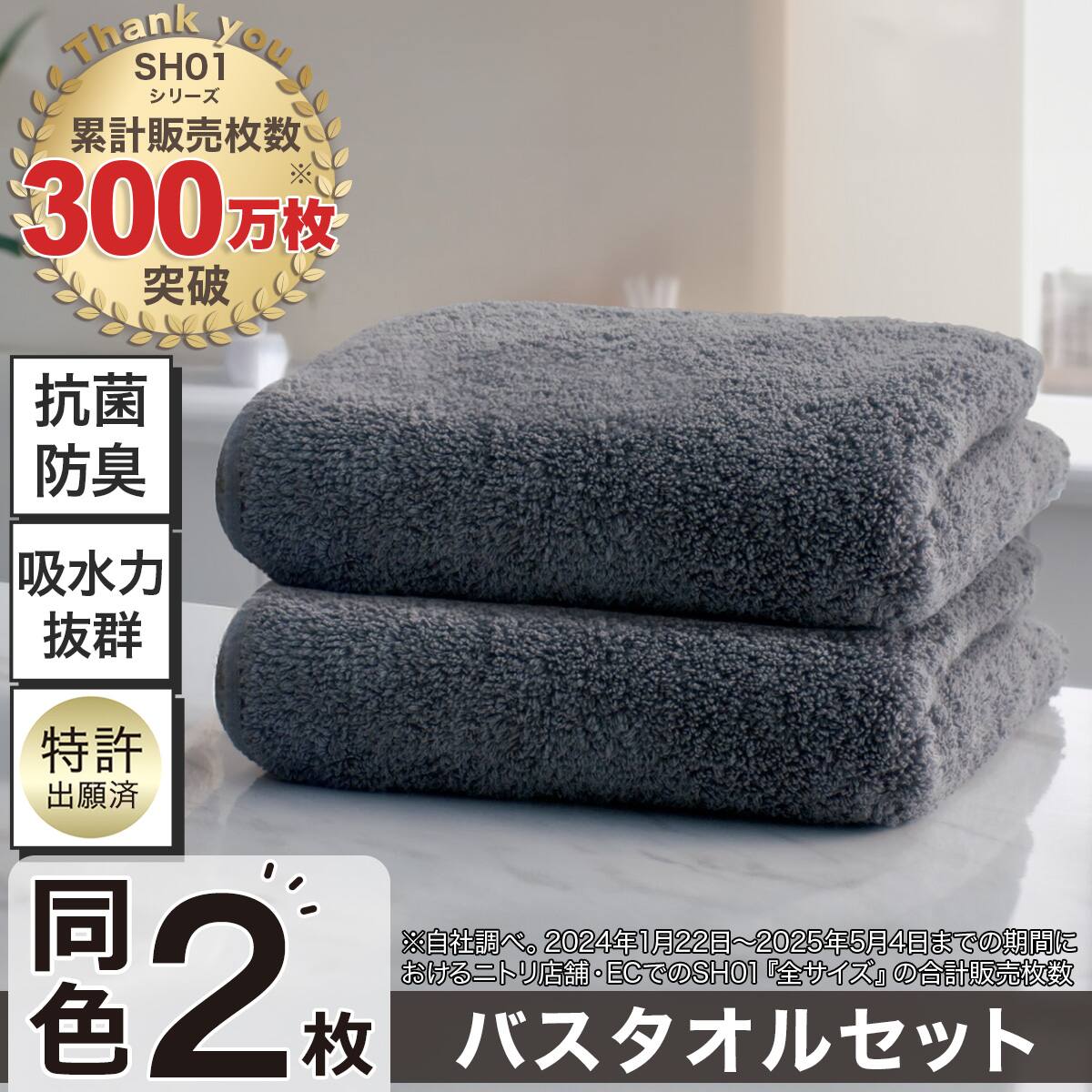 バスタオル 2枚セット(60x120 WH SH01) | ニトリネット【公式】 家具