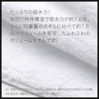 吸水力抜群スーパーロングパイル 大判バスタオル(70x140WH SH01) 6枚目画像