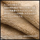 吸水力抜群スーパーロングパイル 大判バスタオル(70x140BE SH01) 6枚目画像