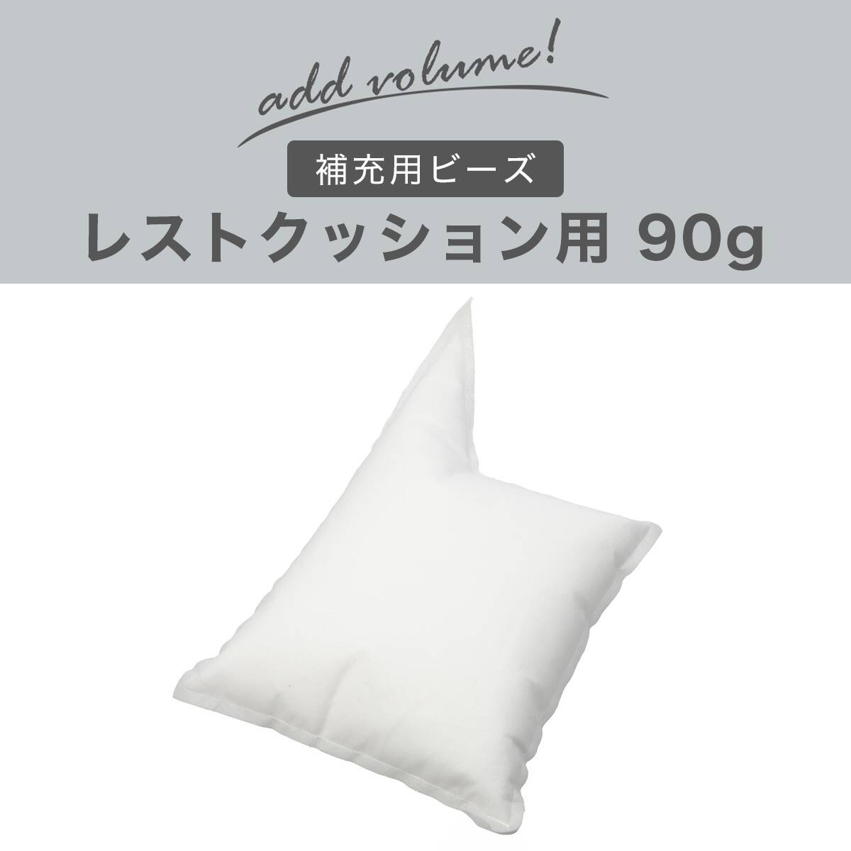 補充用ビーズ(レストクッション用 90g) | ニトリネット【公式】 家具