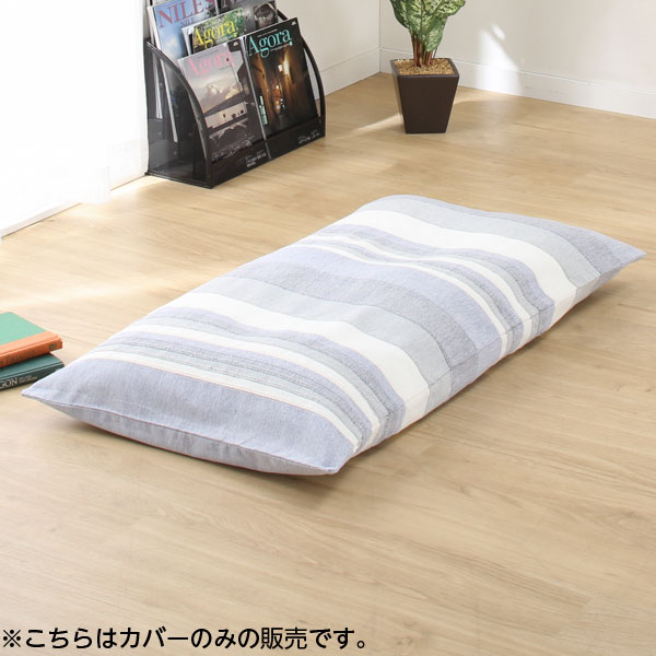 長座布団カバー N ケララ Bl 通販 ニトリネット 公式 家具 インテリア通販 長座布団カバー N ケララ Bl 通販 ニトリネット 公式 家具 インテリア通販