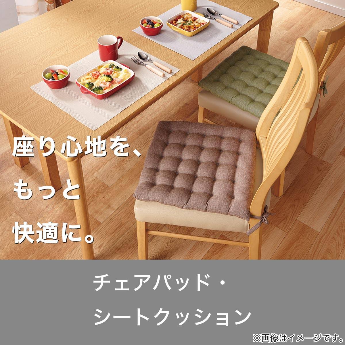 新品】シートクッション ひも付き いす 東京ロームアセット ぎす 