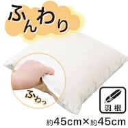 フェザークッション 本体