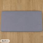 ヌードロングフロアクッション 本体+専用カバー(PL001 GY) 2枚目画像