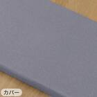 ヌードロングフロアクッション 本体+専用カバー(PL001 GY) 5枚目画像