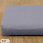 ヌードロングフロアクッション 本体+専用カバー(PL001 GY) 6枚目画像