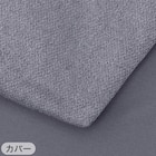 ヌードロングフロアクッション 本体+専用カバー(PL001 GY) 8枚目画像