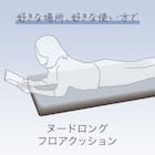 ロングフロアクッション 本体+専用カバー(PL001 BR) 4枚目画像