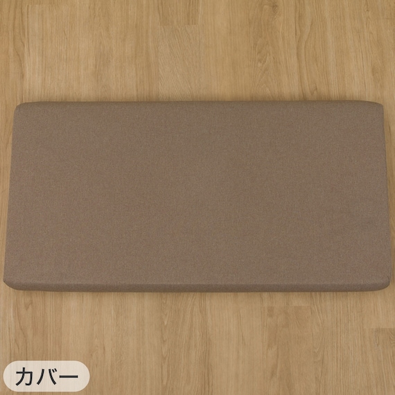 ロングフロアクッション 本体+専用カバー(PL001 BR) 10枚目画像