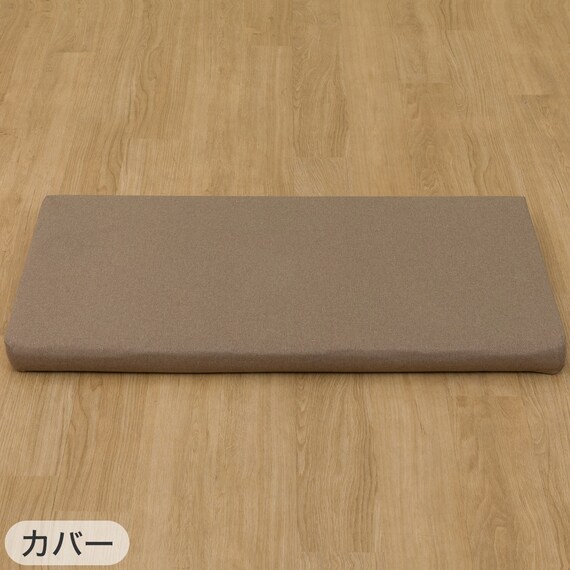 ロングフロアクッション 本体+専用カバー(PL001 BR) 11枚目画像