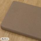 ロングフロアクッション 本体+専用カバー(PL001 BR) 12枚目画像